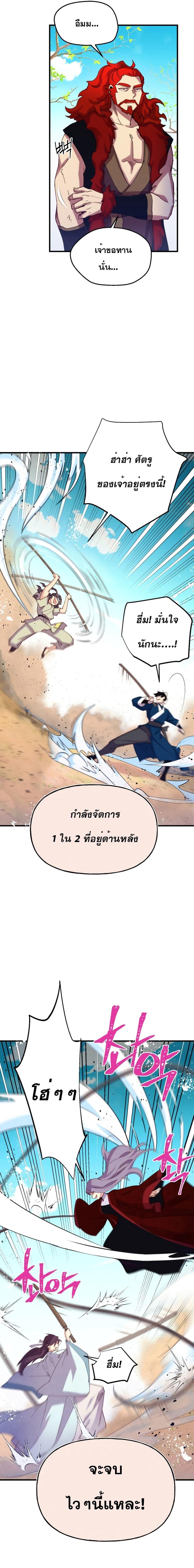 Masters of Lightning Knives ตอนที่ 151 แปลไทย รูปที่ 10