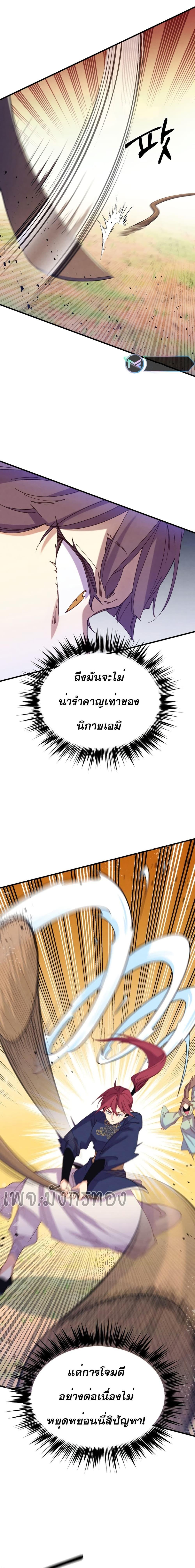 Masters of Lightning Knives ตอนที่ 151 แปลไทย รูปที่ 14