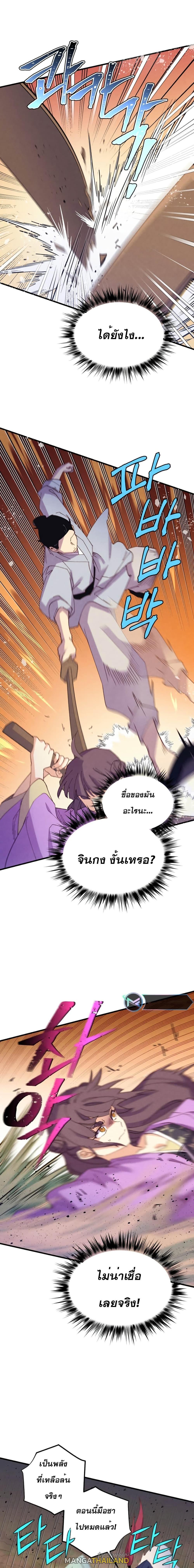 Masters of Lightning Knives ตอนที่ 151 แปลไทย รูปที่ 16