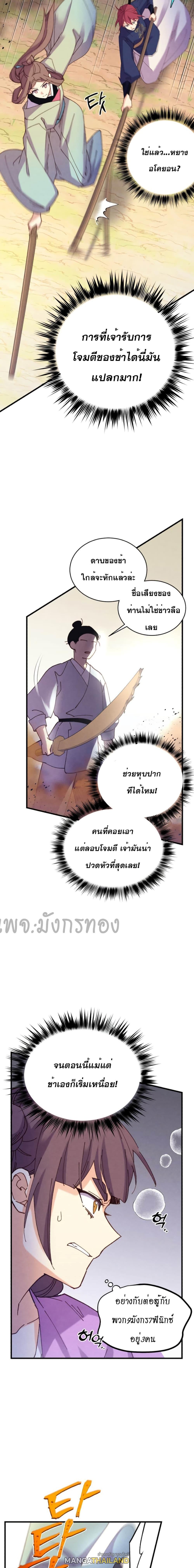 Masters of Lightning Knives ตอนที่ 151 แปลไทย รูปที่ 17