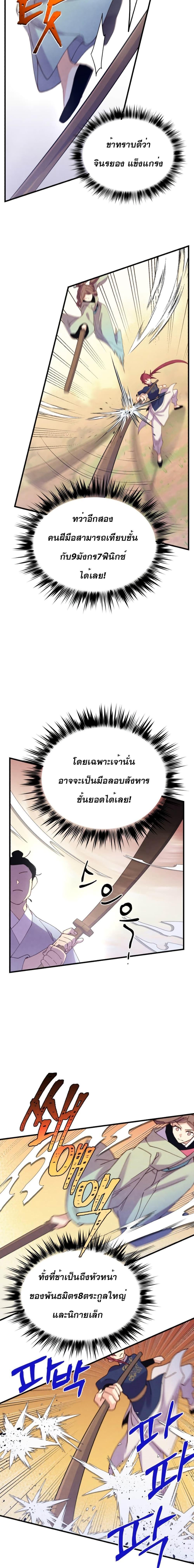 Masters of Lightning Knives ตอนที่ 151 แปลไทย รูปที่ 18