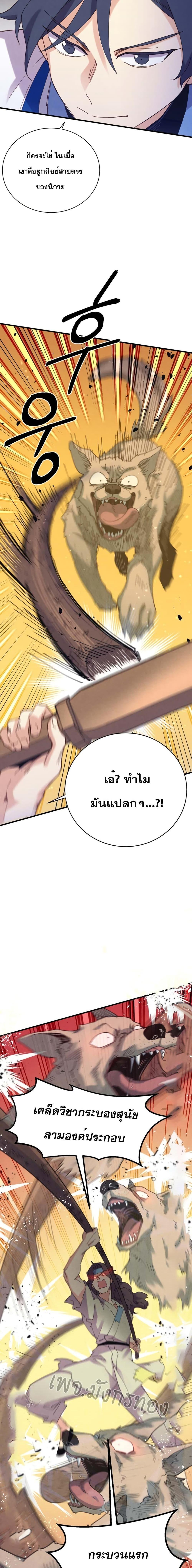 Masters of Lightning Knives ตอนที่ 151 แปลไทย รูปที่ 2