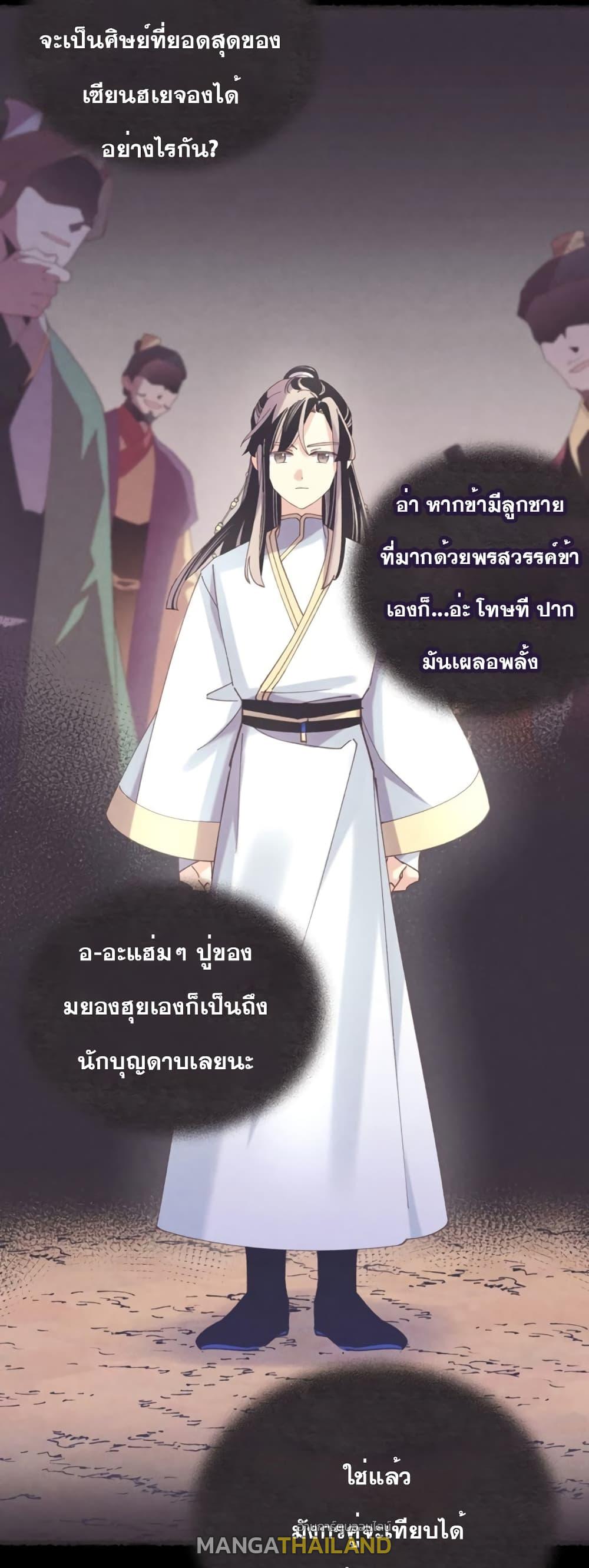 Masters of Lightning Knives ตอนที่ 152 แปลไทย รูปที่ 12