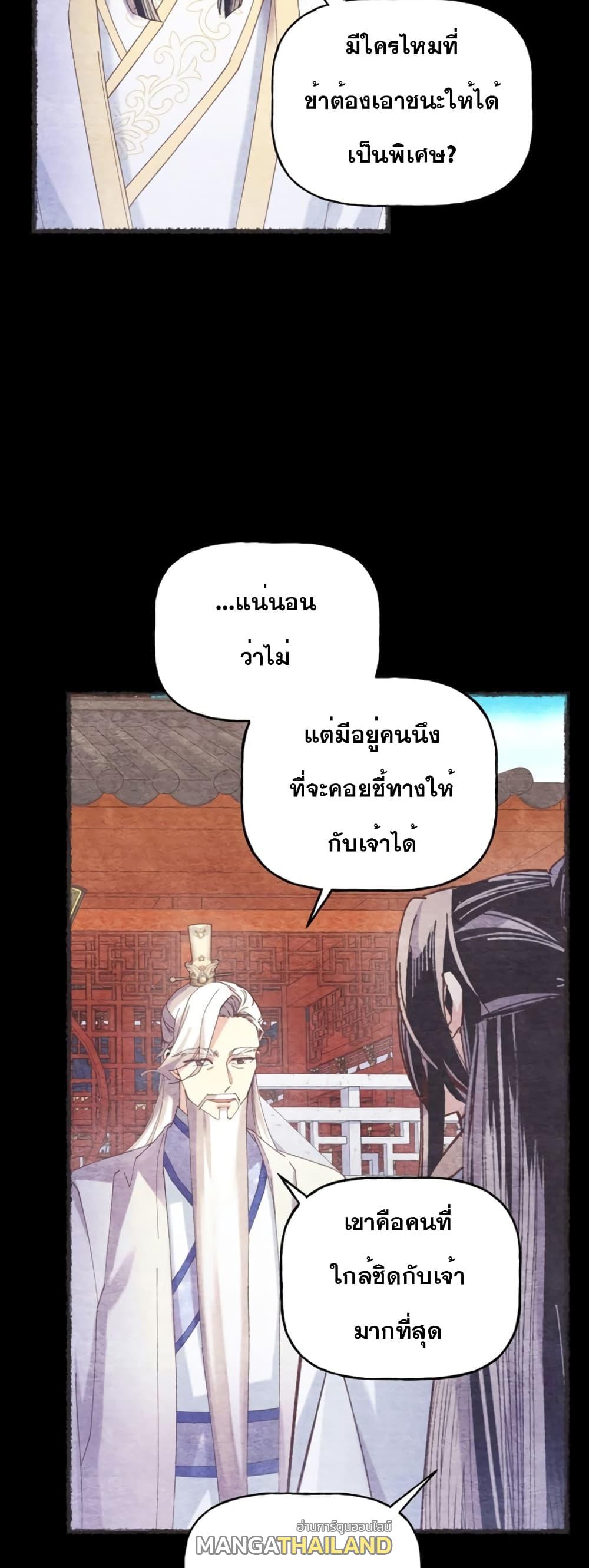 Masters of Lightning Knives ตอนที่ 152 แปลไทย รูปที่ 17