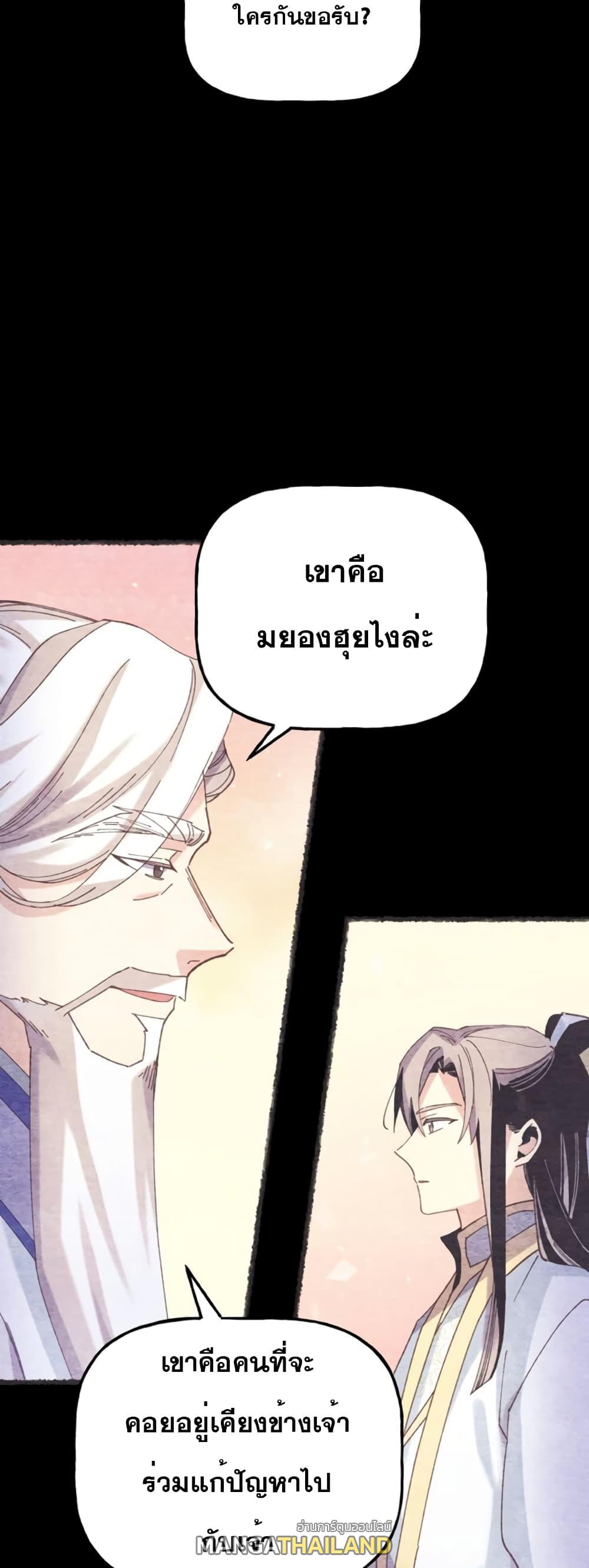 Masters of Lightning Knives ตอนที่ 152 แปลไทย รูปที่ 18