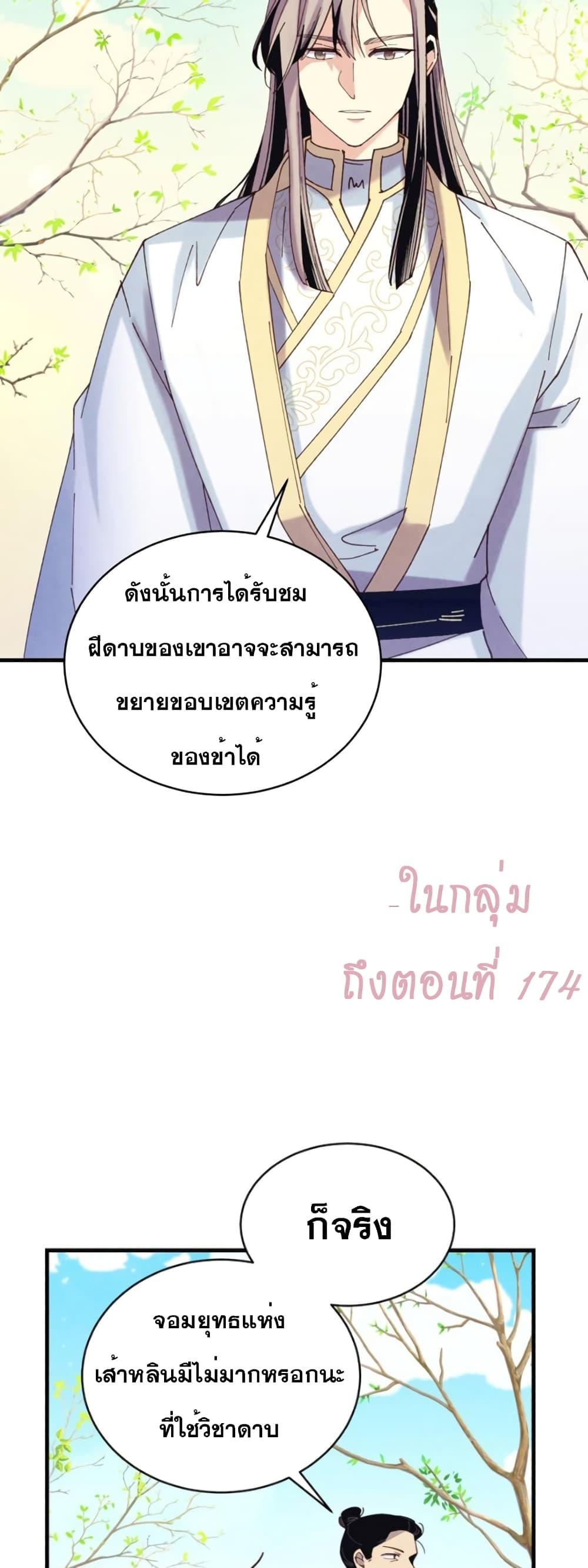 Masters of Lightning Knives ตอนที่ 152 แปลไทย รูปที่ 21