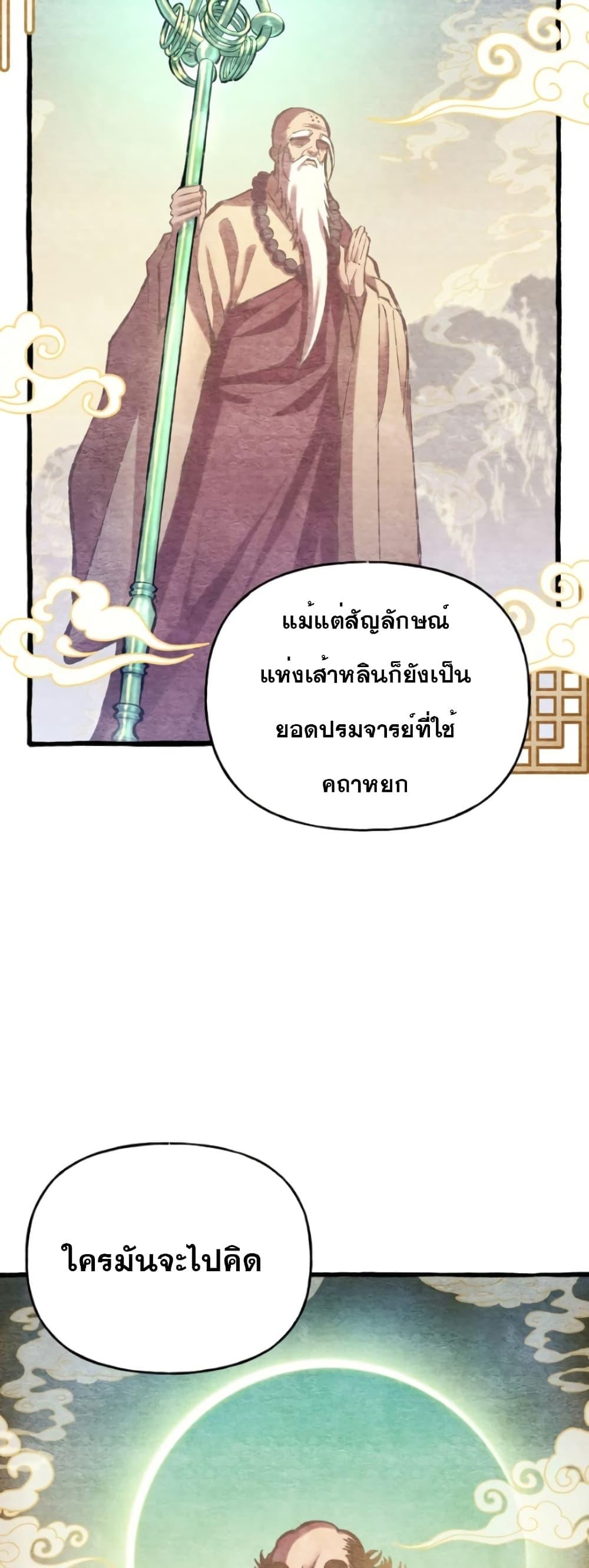 Masters of Lightning Knives ตอนที่ 152 แปลไทย รูปที่ 24