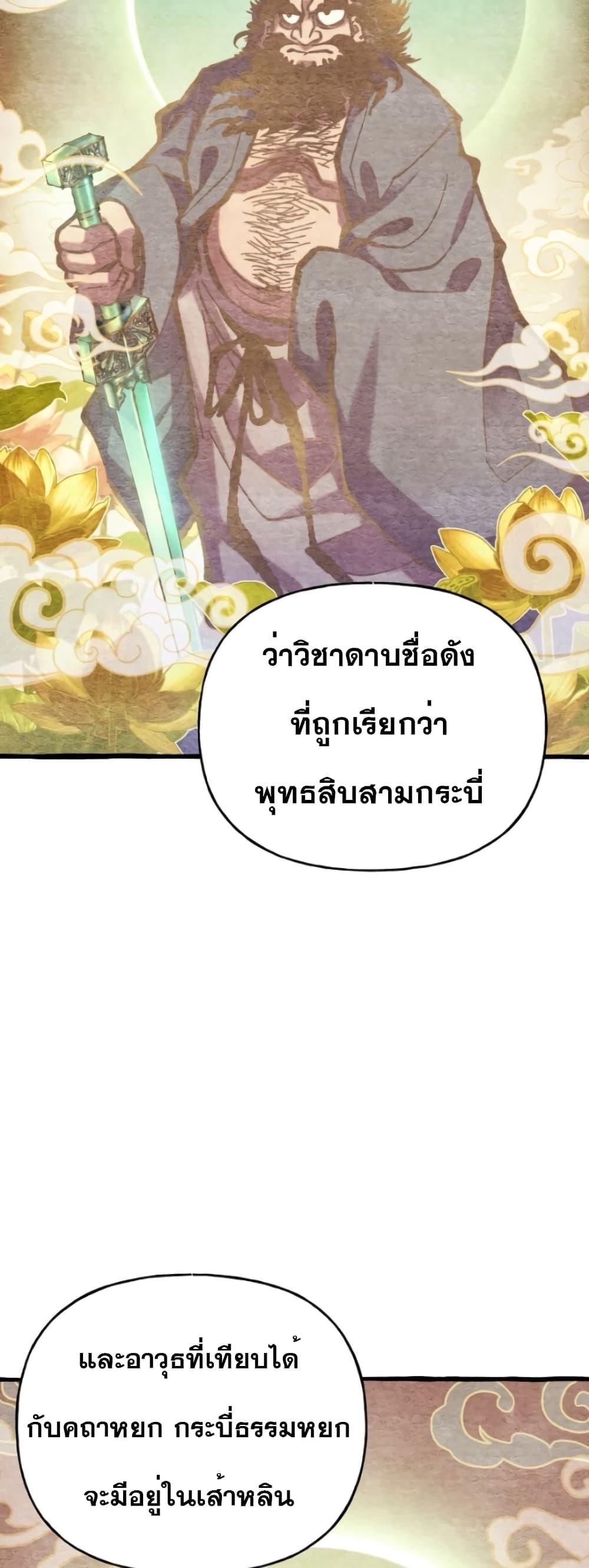 Masters of Lightning Knives ตอนที่ 152 แปลไทย รูปที่ 25