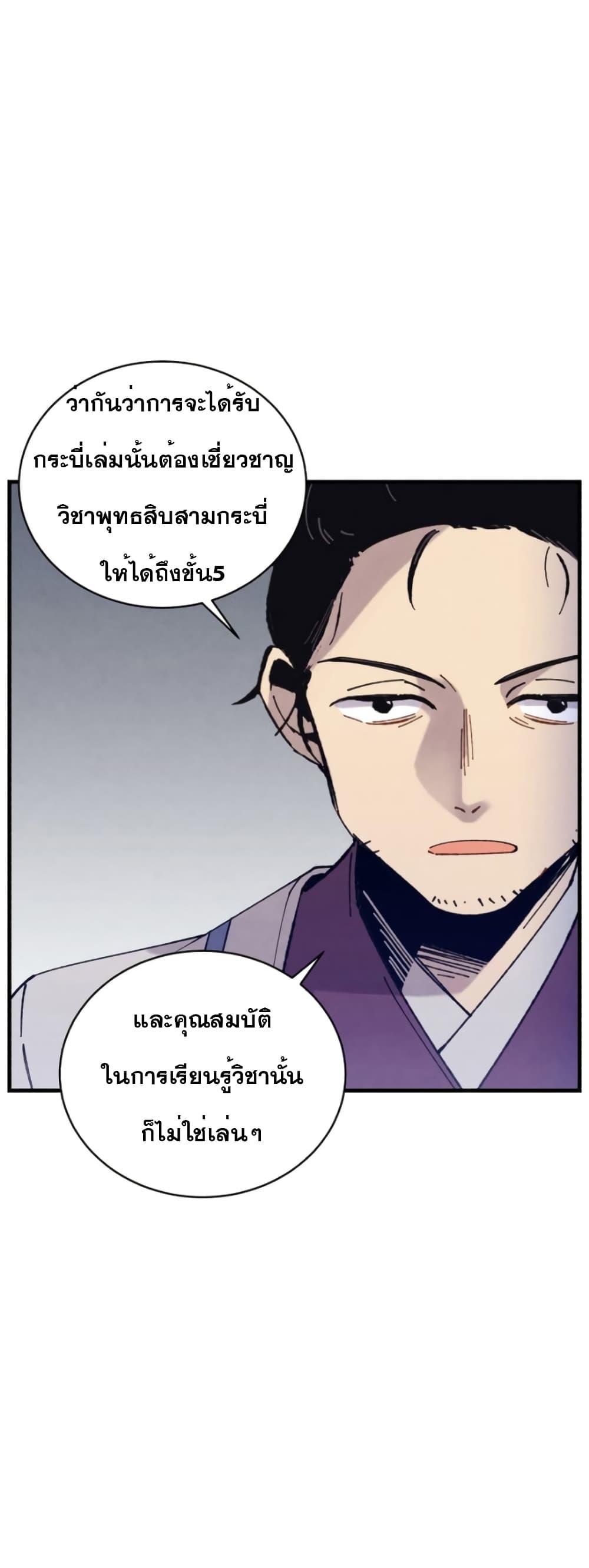 Masters of Lightning Knives ตอนที่ 152 แปลไทย รูปที่ 27