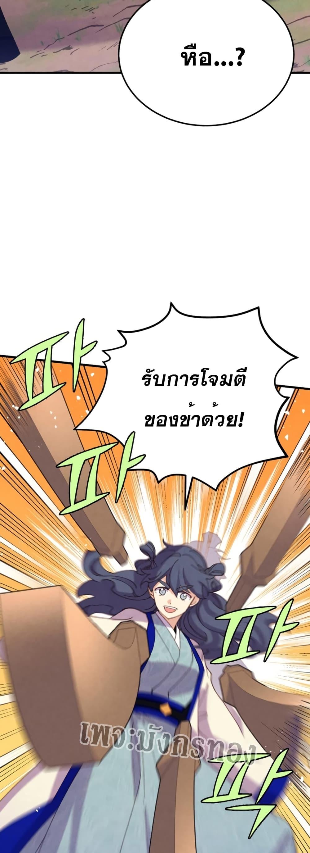 Masters of Lightning Knives ตอนที่ 152 แปลไทย รูปที่ 39