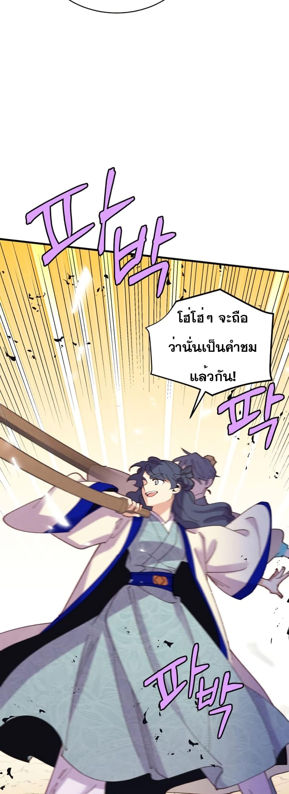 Masters of Lightning Knives ตอนที่ 152 แปลไทย รูปที่ 41