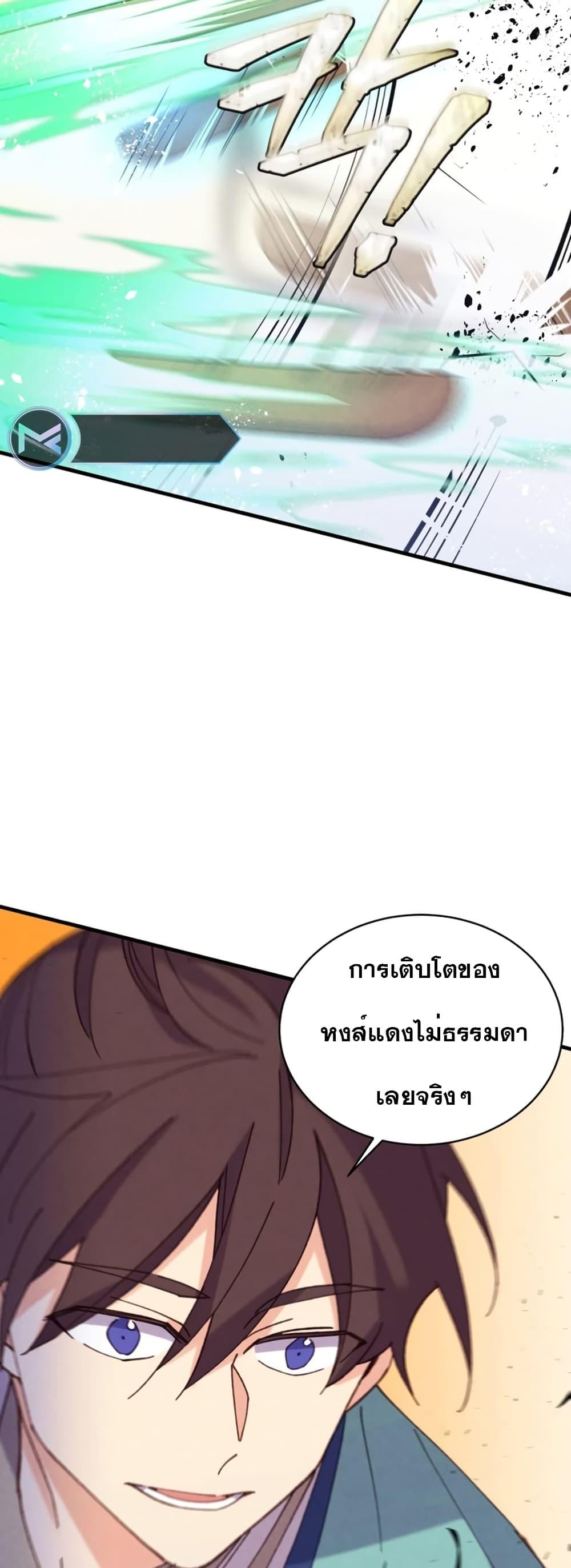 Masters of Lightning Knives ตอนที่ 152 แปลไทย รูปที่ 46