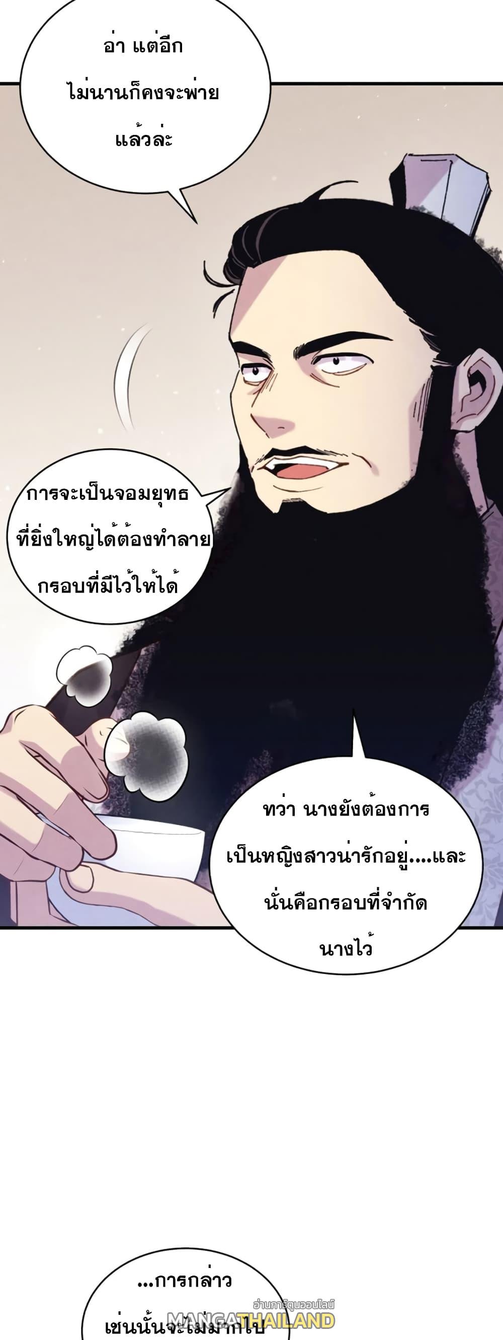 Masters of Lightning Knives ตอนที่ 152 แปลไทย รูปที่ 5