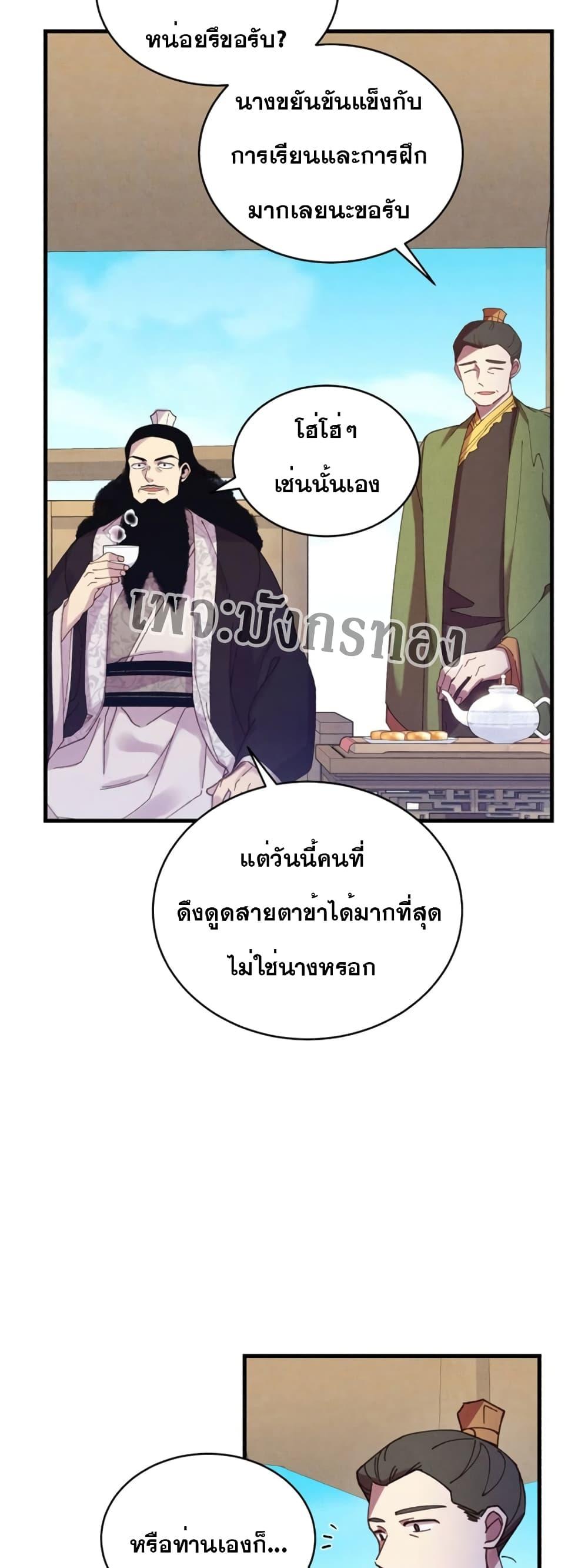 Masters of Lightning Knives ตอนที่ 152 แปลไทย รูปที่ 6