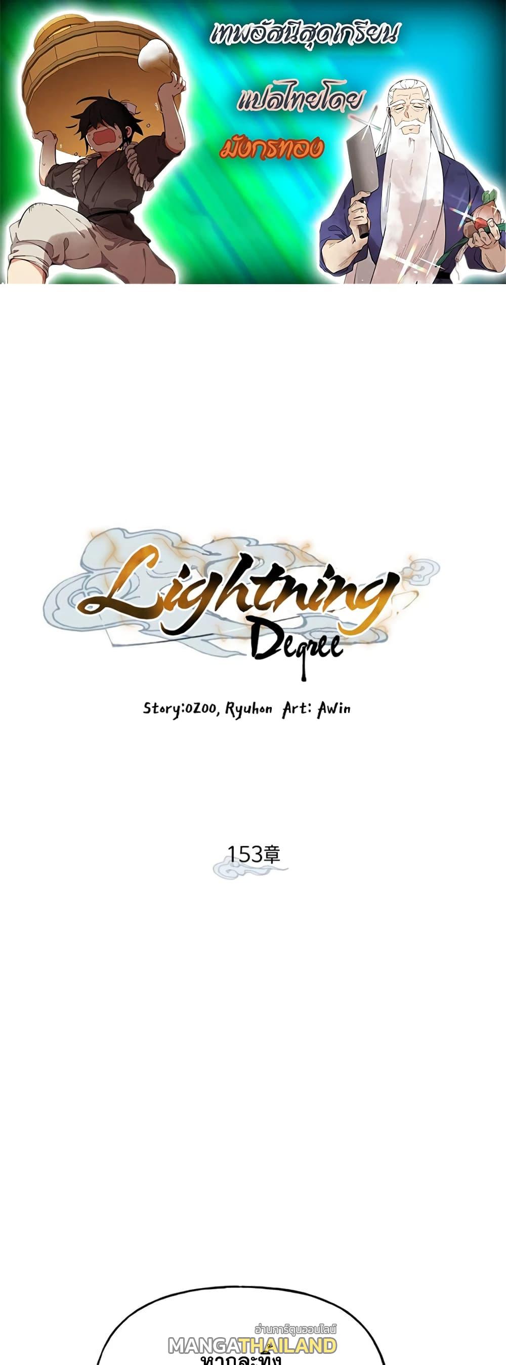 Masters of Lightning Knives ตอนที่ 153 แปลไทย รูปที่ 1