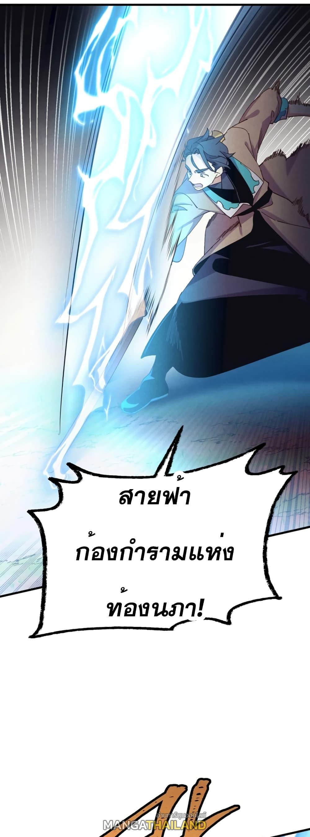 Masters of Lightning Knives ตอนที่ 153 แปลไทย รูปที่ 19