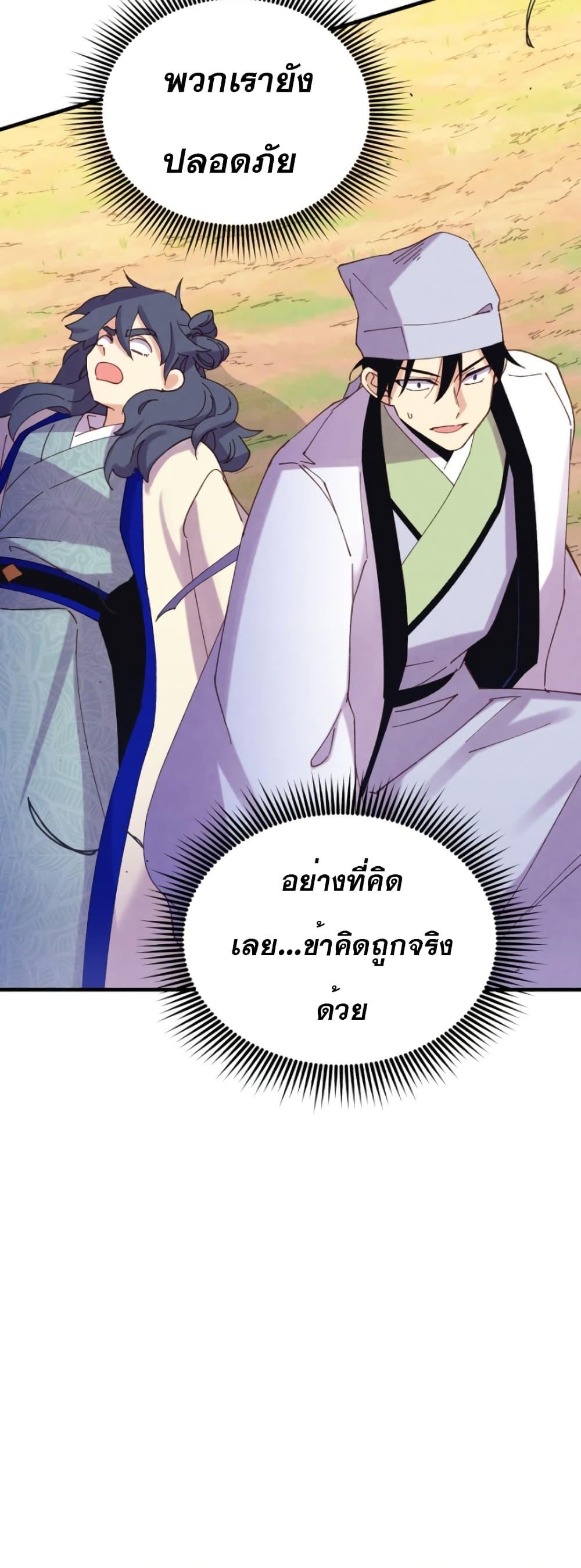 Masters of Lightning Knives ตอนที่ 153 แปลไทย รูปที่ 27