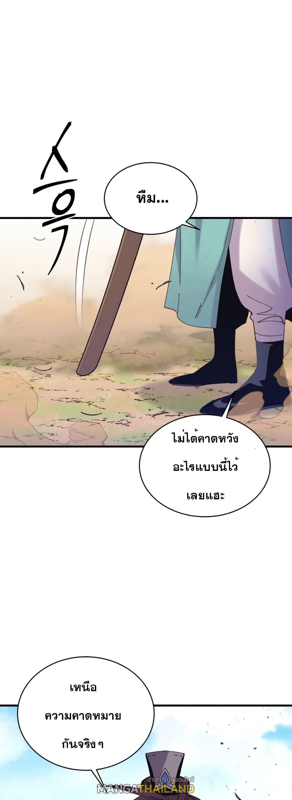 Masters of Lightning Knives ตอนที่ 153 แปลไทย รูปที่ 29