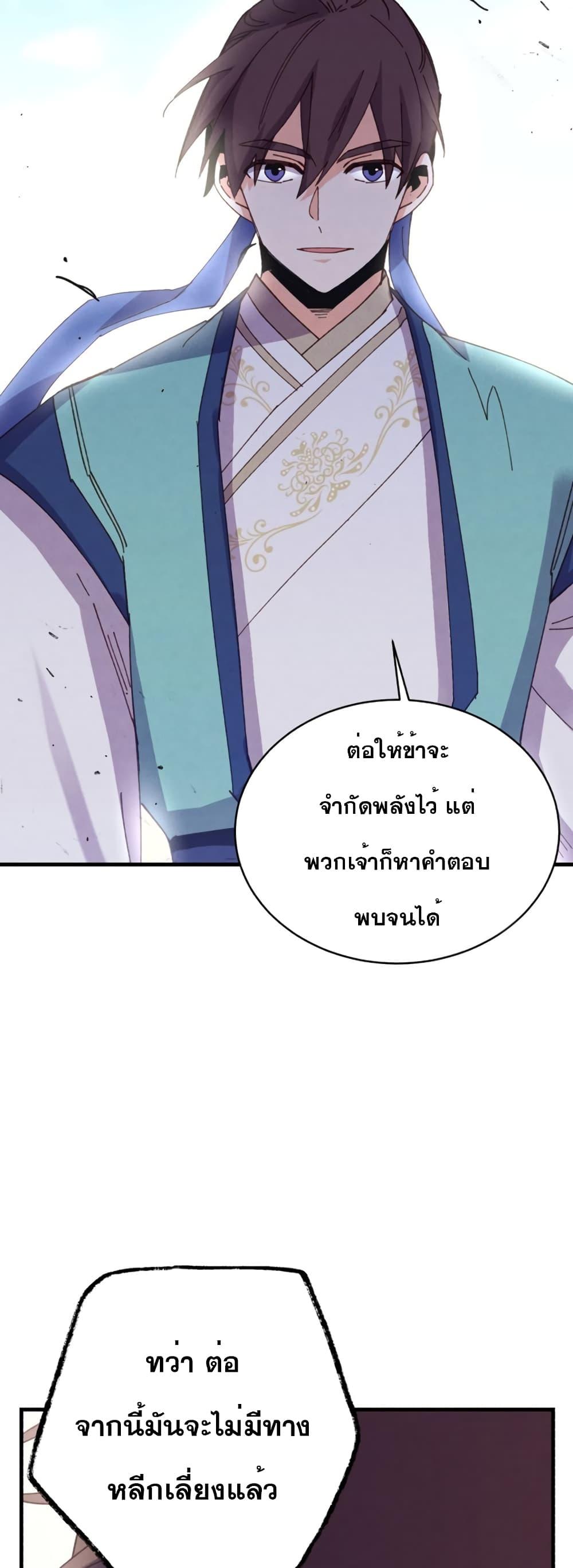 Masters of Lightning Knives ตอนที่ 153 แปลไทย รูปที่ 30