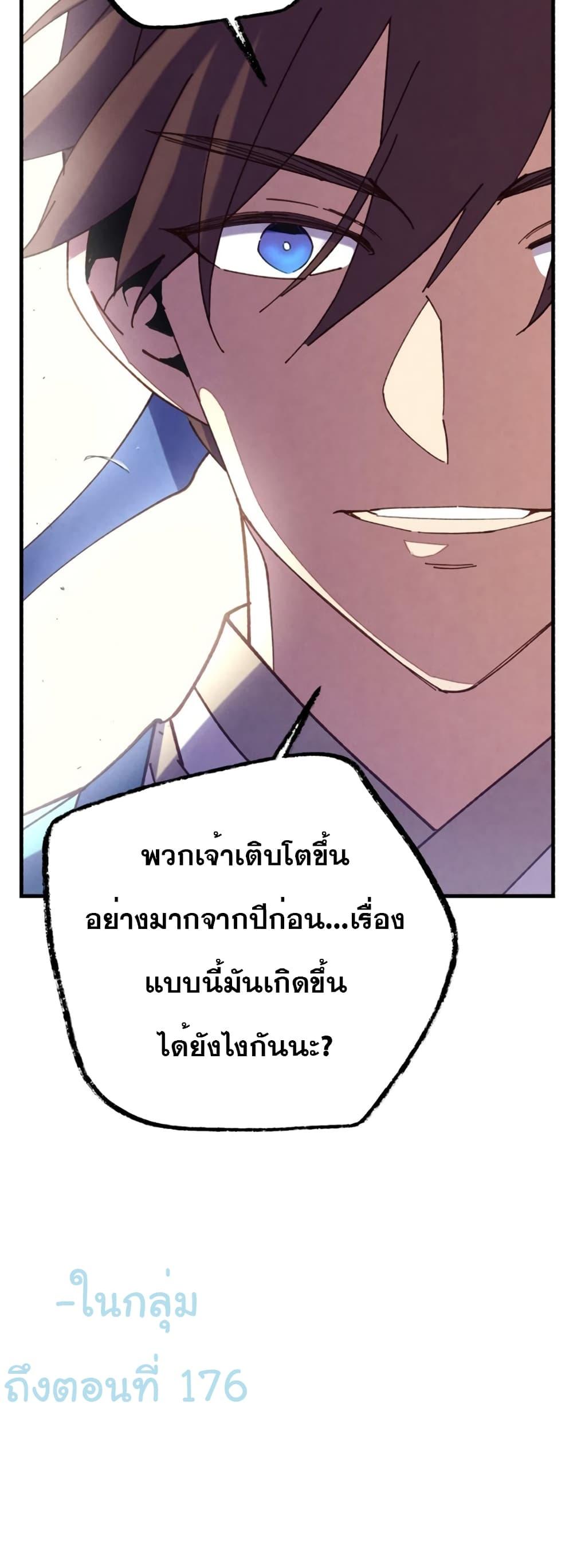 Masters of Lightning Knives ตอนที่ 153 แปลไทย รูปที่ 31