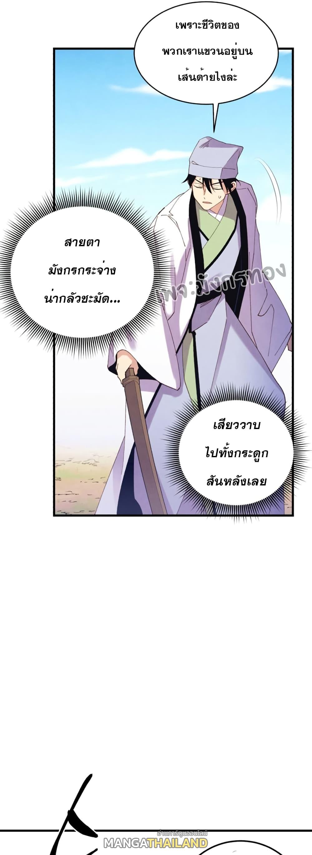 Masters of Lightning Knives ตอนที่ 153 แปลไทย รูปที่ 32