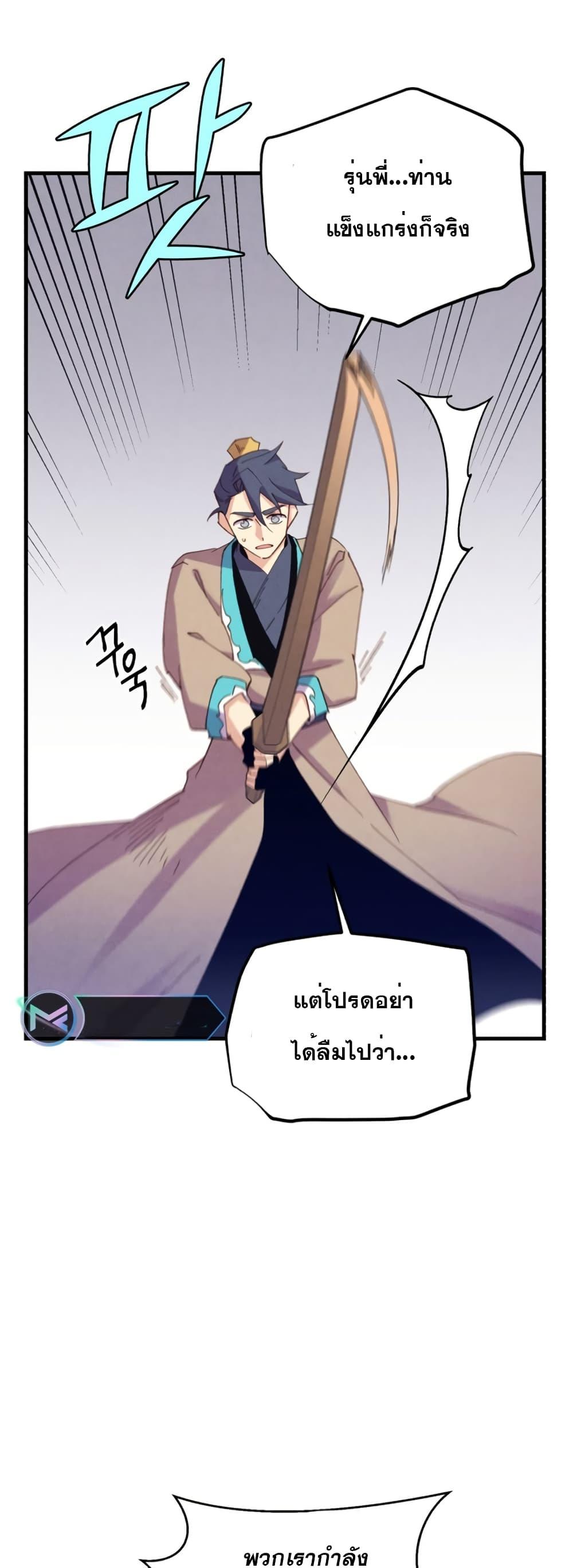 Masters of Lightning Knives ตอนที่ 153 แปลไทย รูปที่ 34