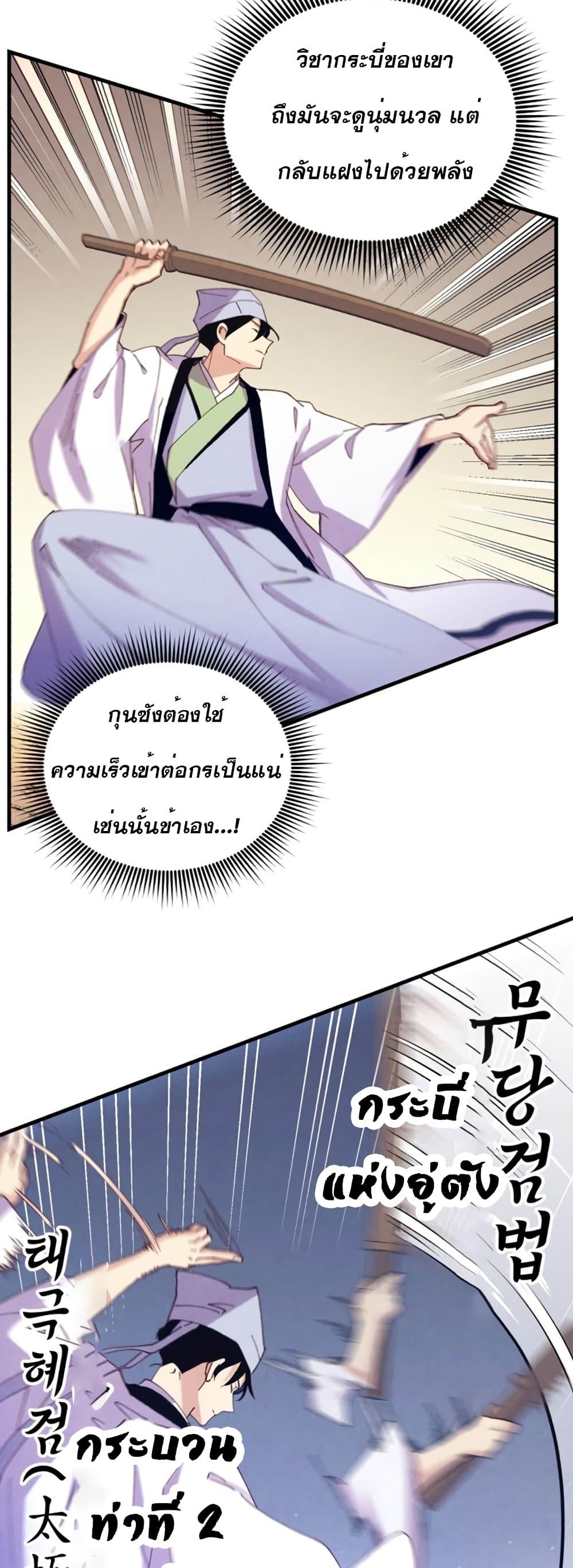 Masters of Lightning Knives ตอนที่ 153 แปลไทย รูปที่ 39