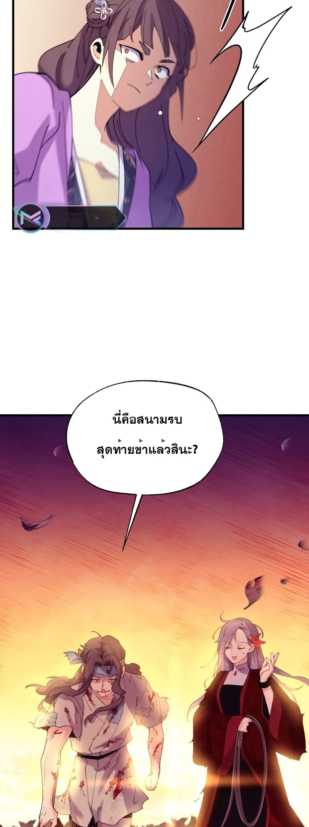 Masters of Lightning Knives ตอนที่ 153 แปลไทย รูปที่ 58