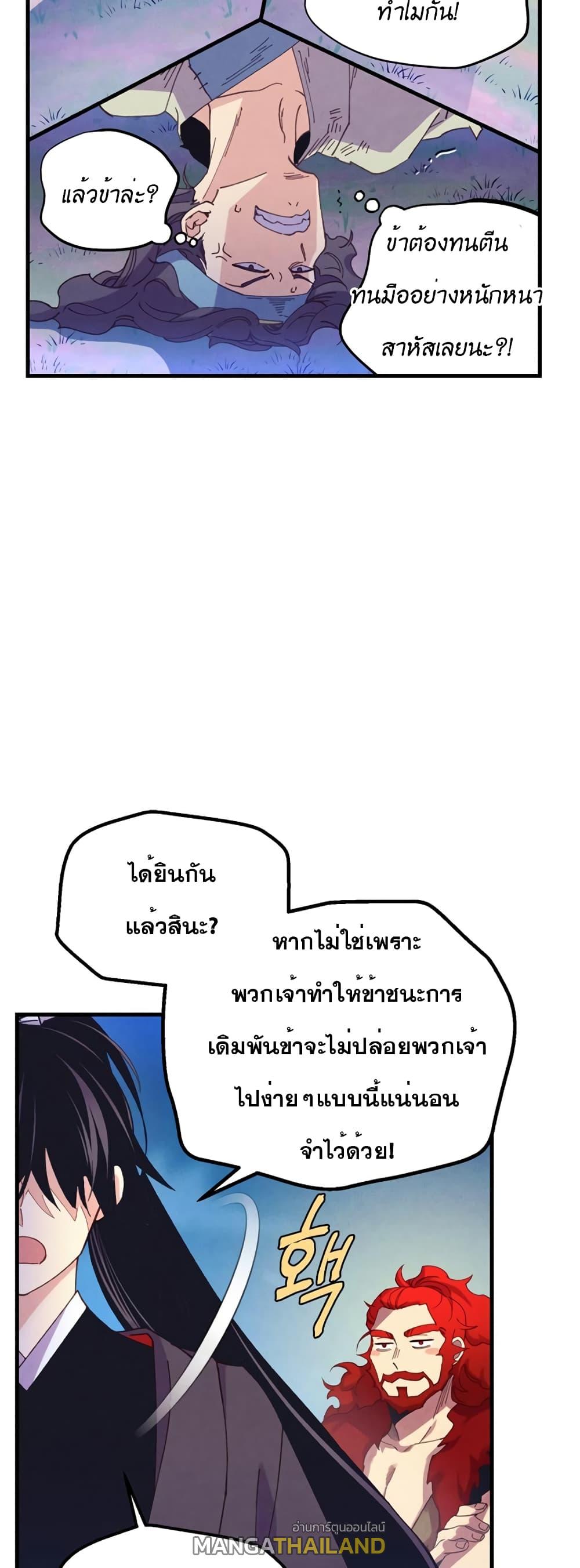 Masters of Lightning Knives ตอนที่ 154 แปลไทย รูปที่ 10