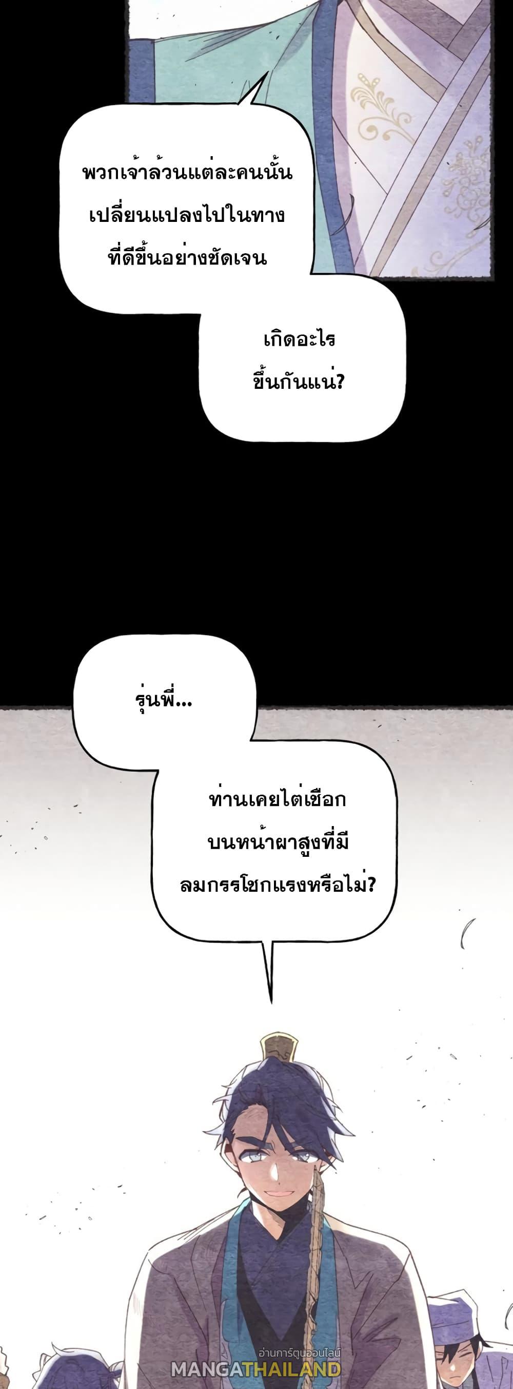 Masters of Lightning Knives ตอนที่ 154 แปลไทย รูปที่ 21