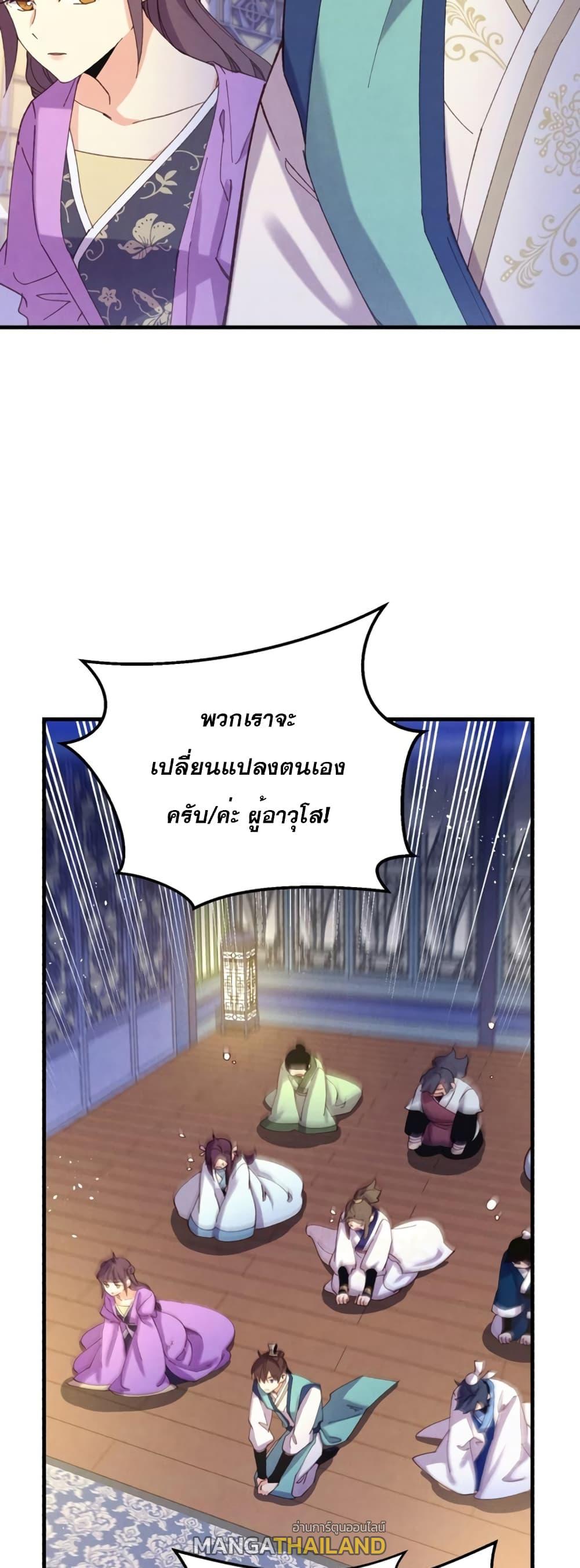 Masters of Lightning Knives ตอนที่ 154 แปลไทย รูปที่ 25