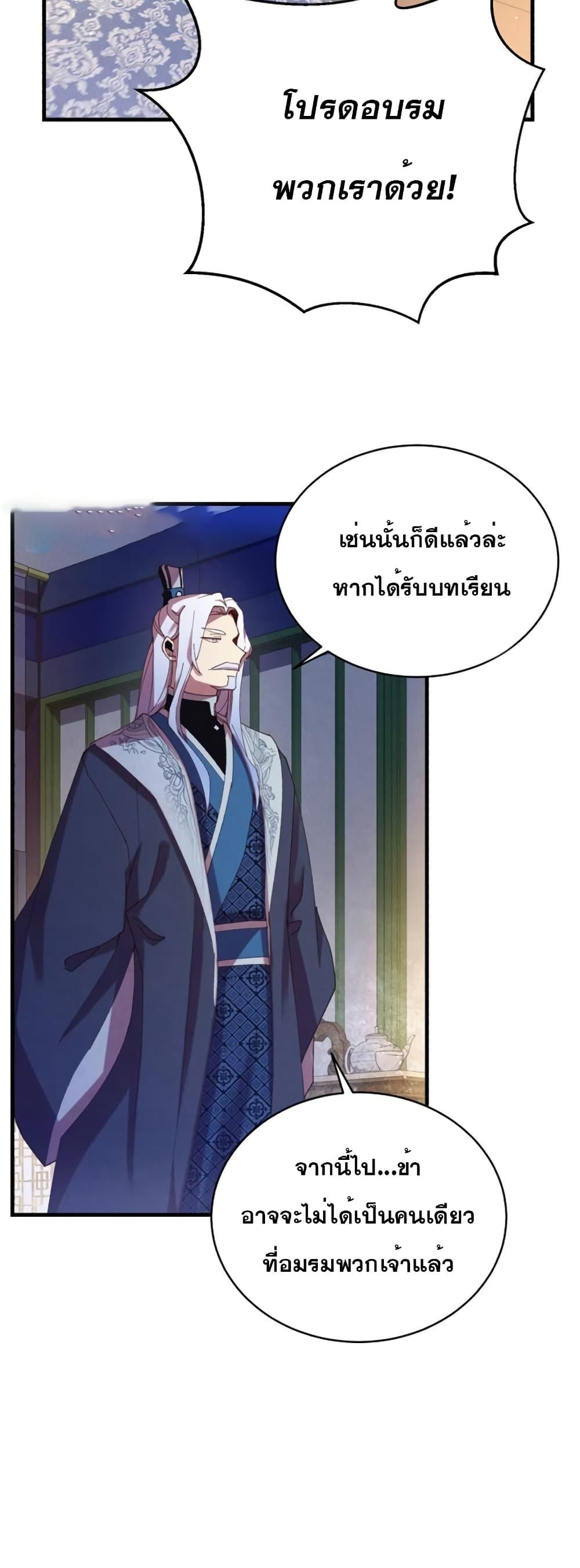 Masters of Lightning Knives ตอนที่ 154 แปลไทย รูปที่ 26