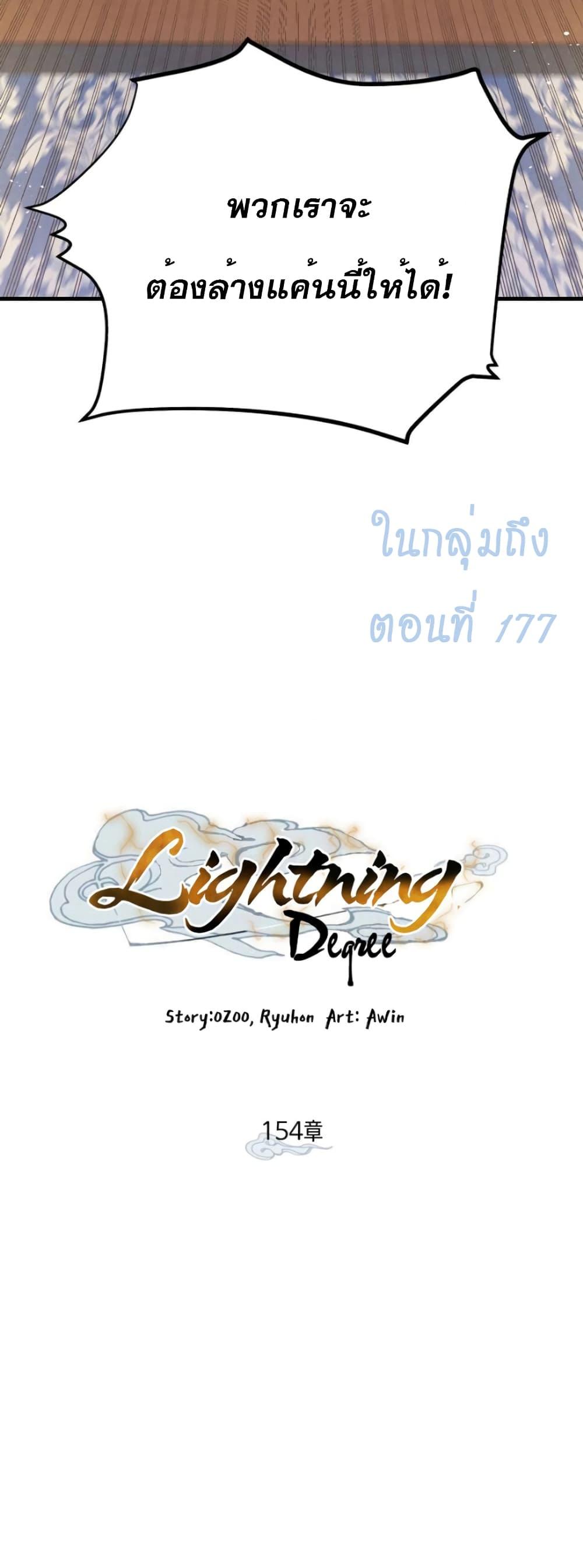 Masters of Lightning Knives ตอนที่ 154 แปลไทย รูปที่ 30