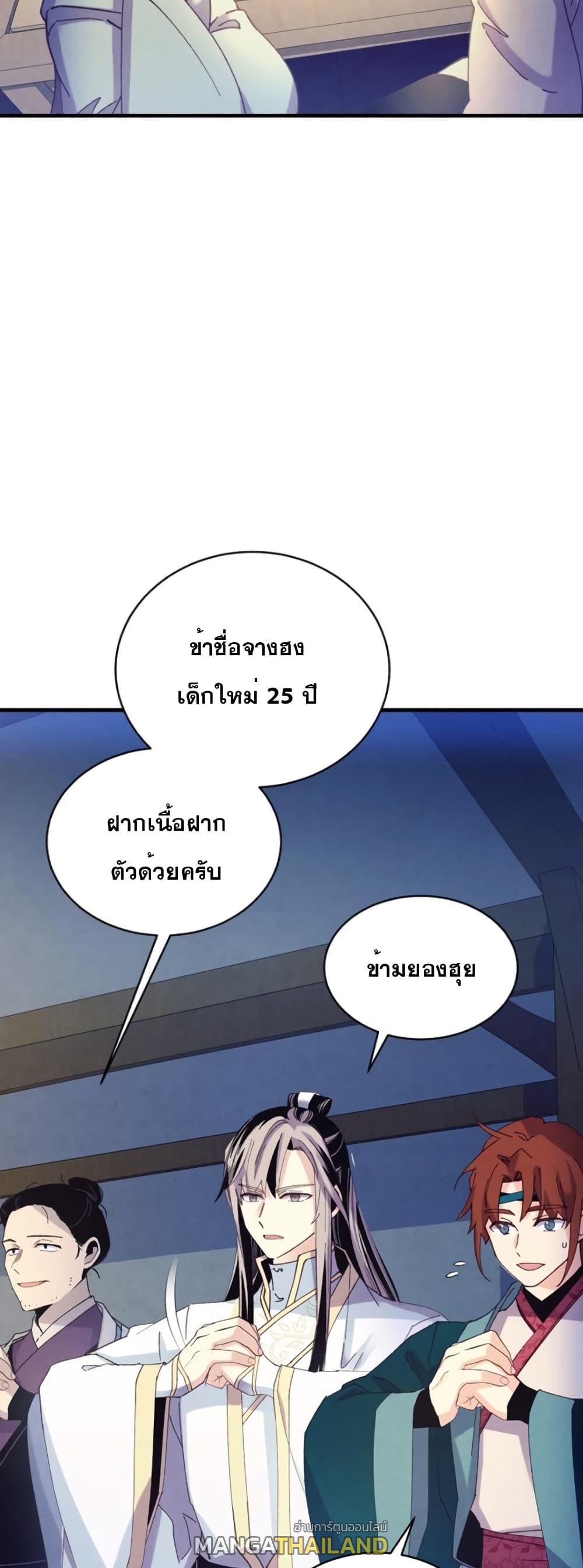 Masters of Lightning Knives ตอนที่ 154 แปลไทย รูปที่ 33