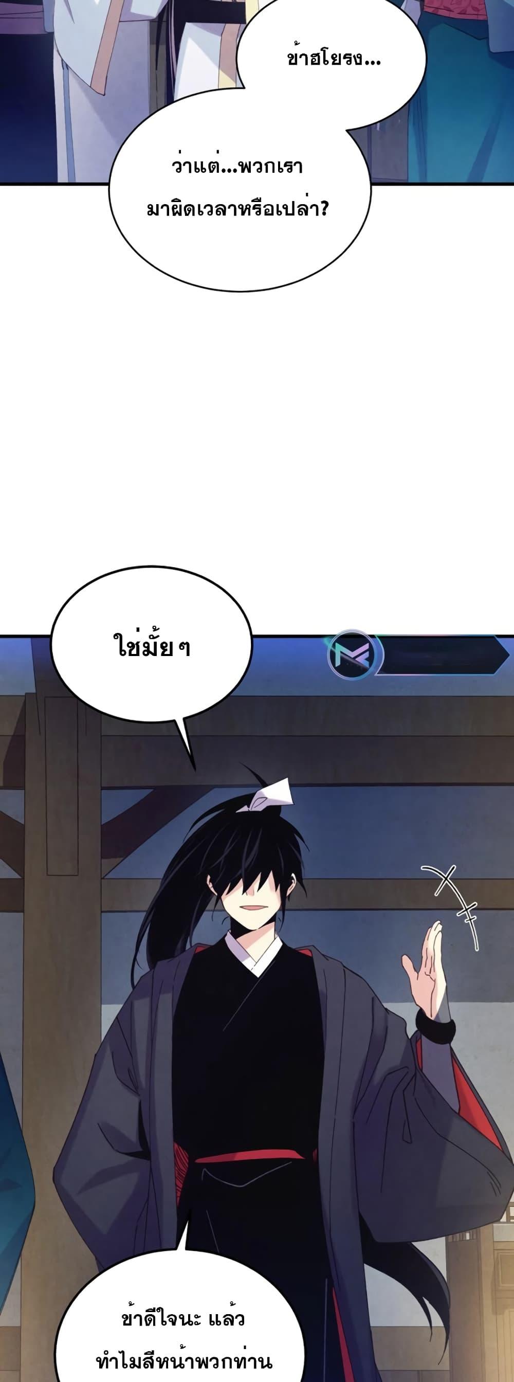 Masters of Lightning Knives ตอนที่ 154 แปลไทย รูปที่ 34