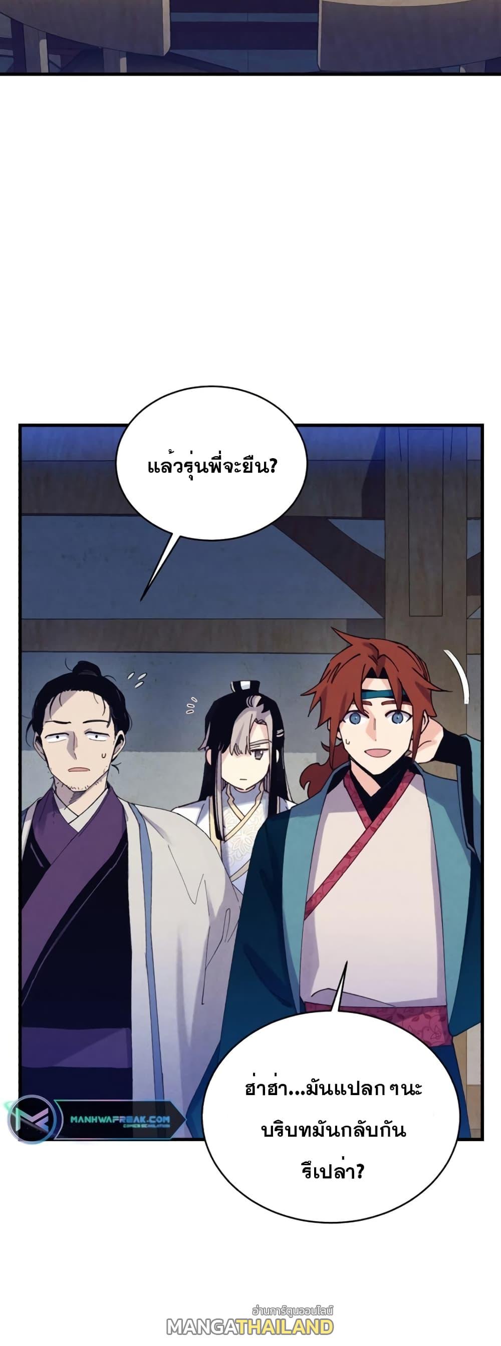 Masters of Lightning Knives ตอนที่ 154 แปลไทย รูปที่ 38