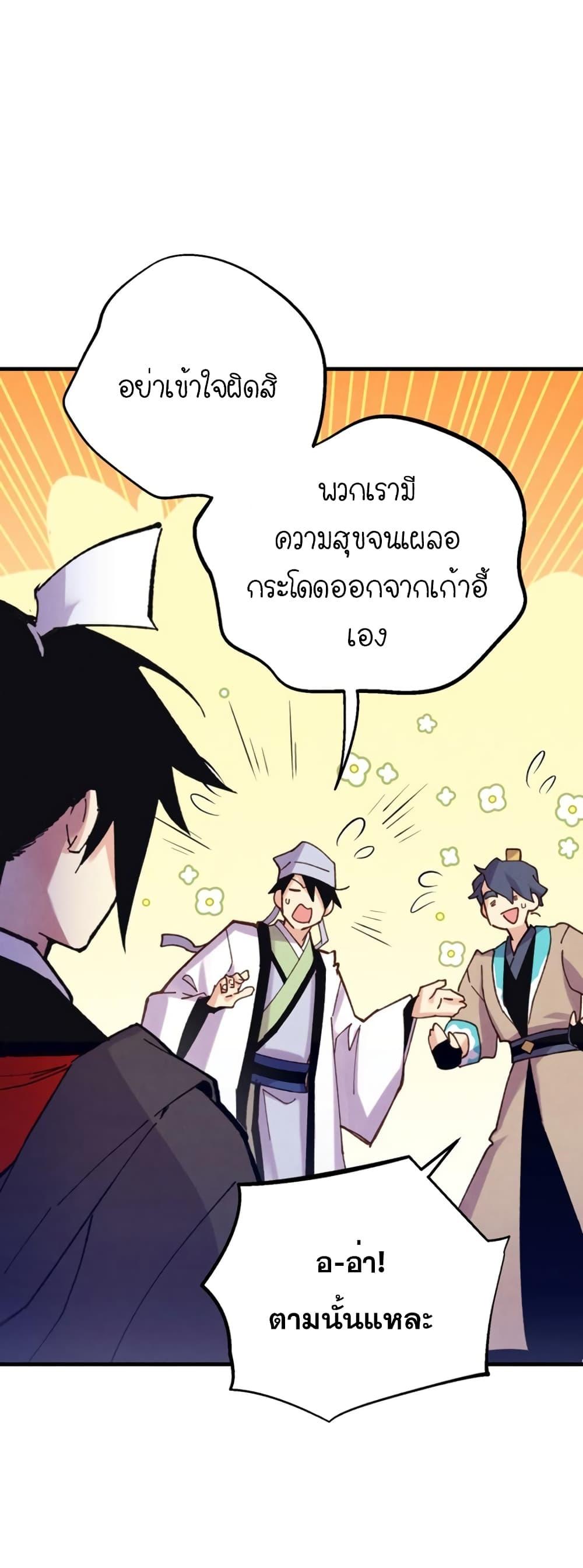 Masters of Lightning Knives ตอนที่ 154 แปลไทย รูปที่ 39