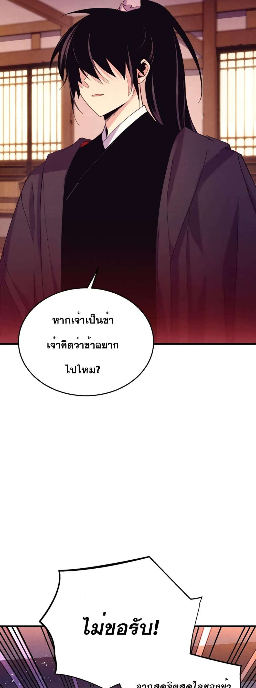 Masters of Lightning Knives ตอนที่ 154 แปลไทย รูปที่ 48