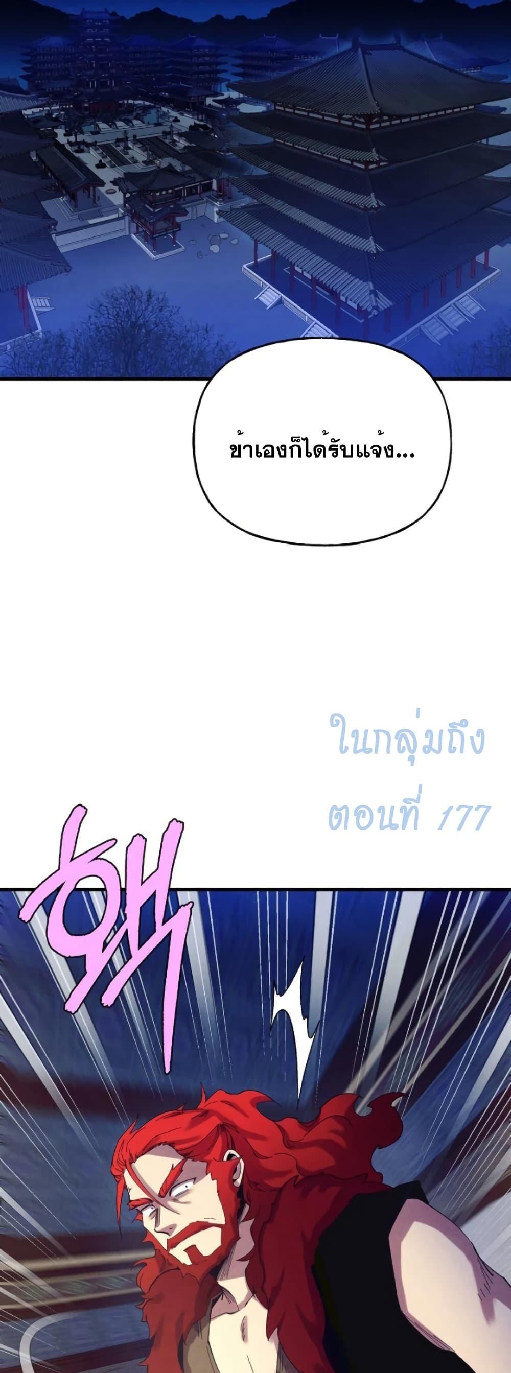 Masters of Lightning Knives ตอนที่ 154 แปลไทย รูปที่ 54