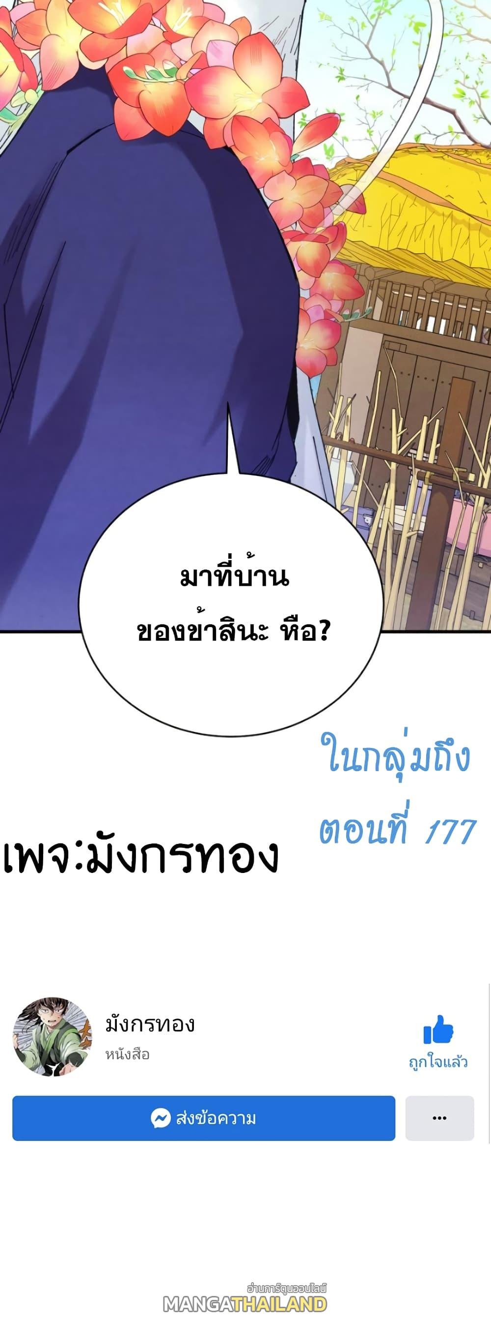 Masters of Lightning Knives ตอนที่ 154 แปลไทย รูปที่ 60