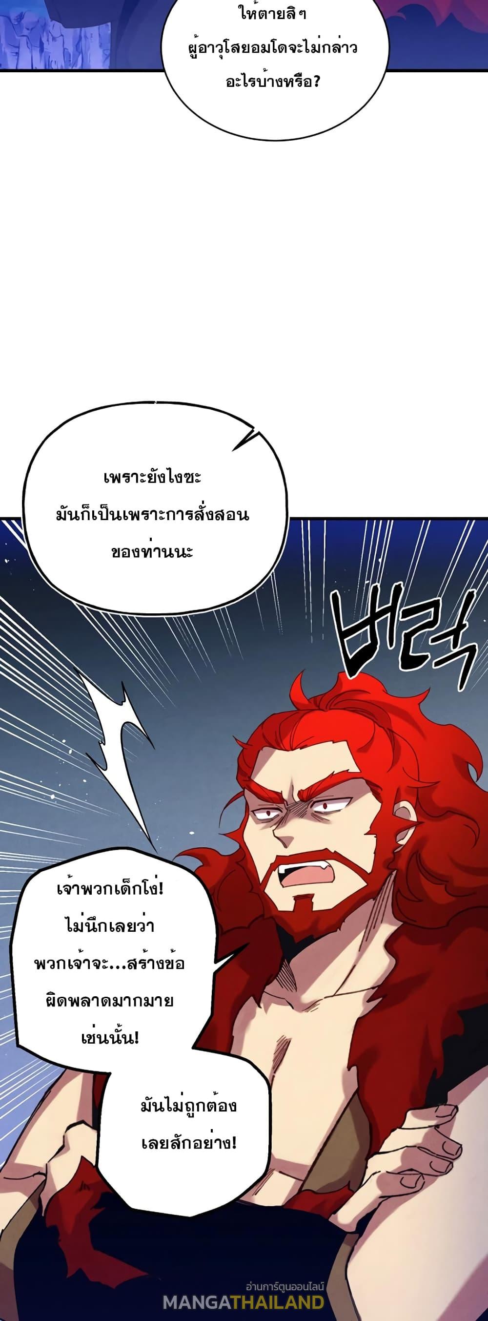 Masters of Lightning Knives ตอนที่ 154 แปลไทย รูปที่ 8