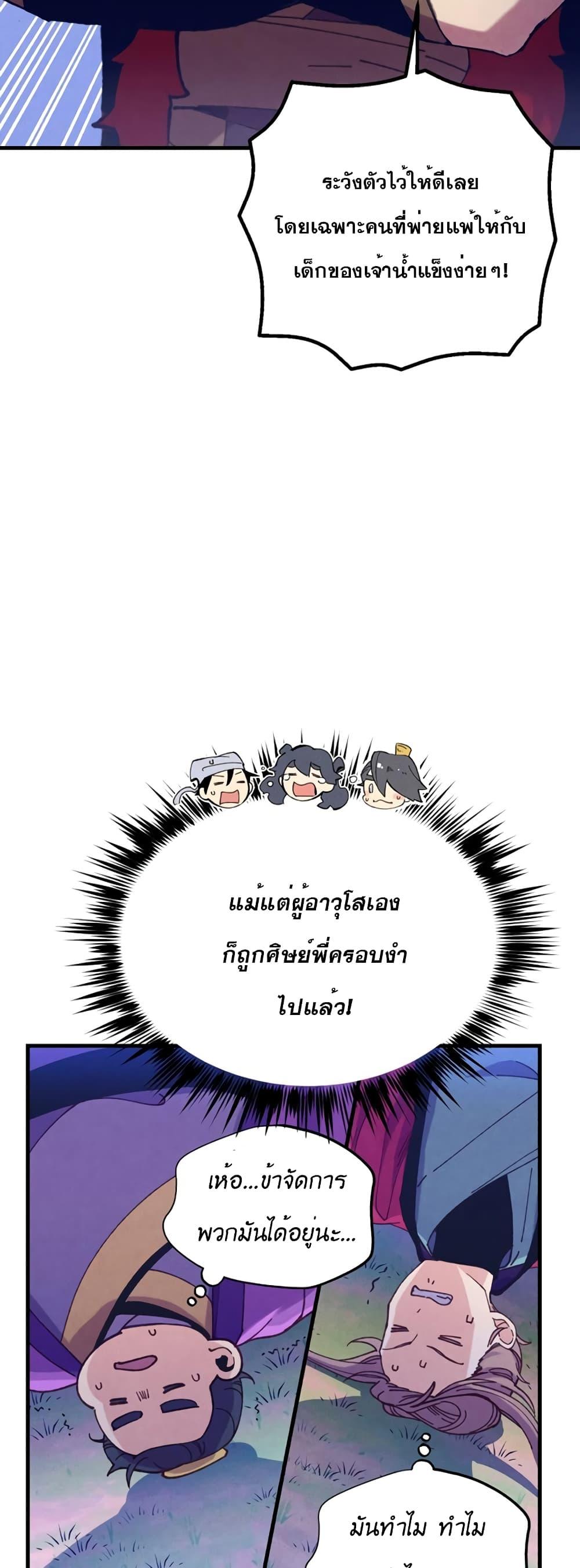 Masters of Lightning Knives ตอนที่ 154 แปลไทย รูปที่ 9