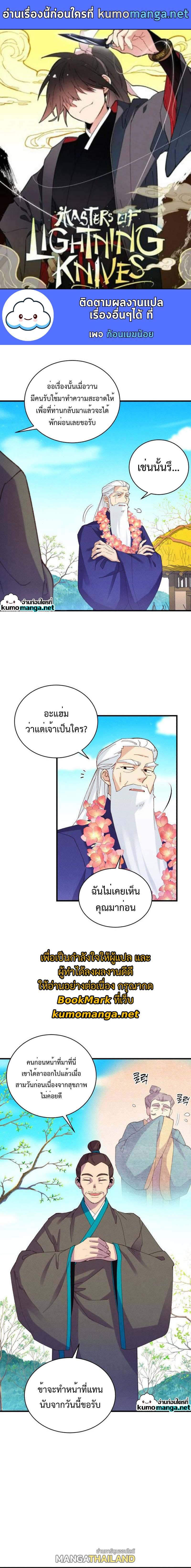 Masters of Lightning Knives ตอนที่ 155 แปลไทย รูปที่ 1