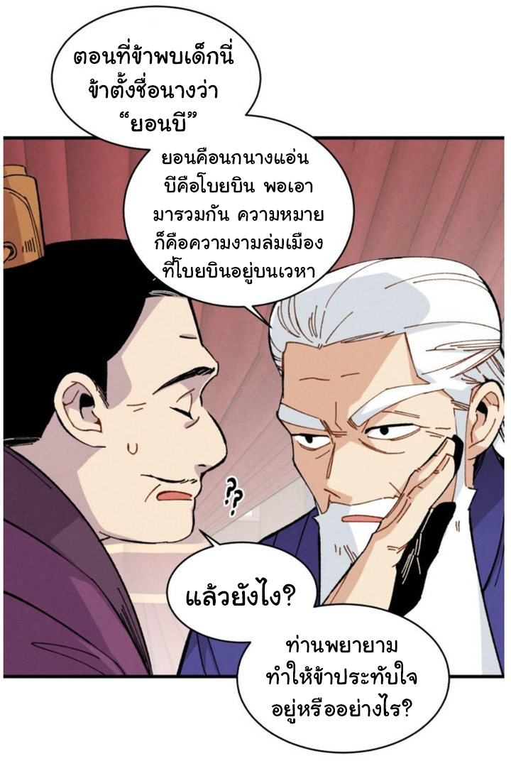 Masters of Lightning Knives ตอนที่ 16 แปลไทย รูปที่ 10