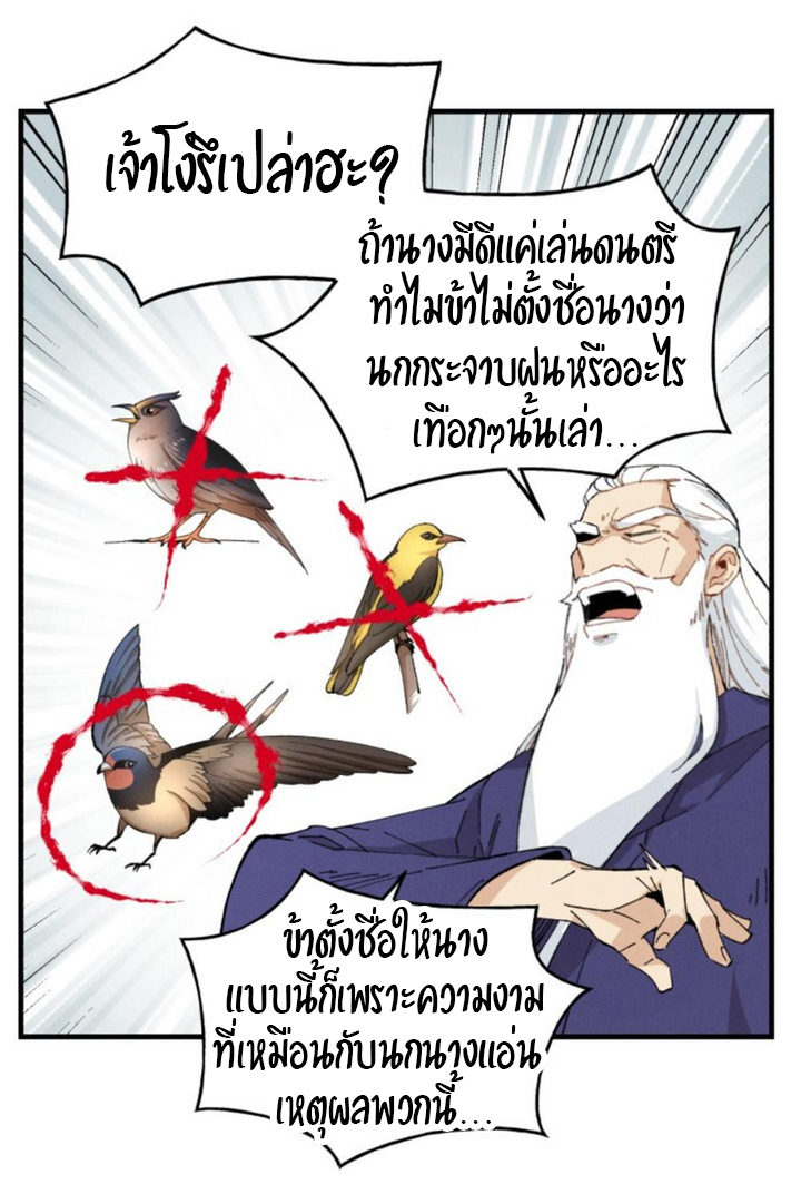 Masters of Lightning Knives ตอนที่ 16 แปลไทย รูปที่ 11