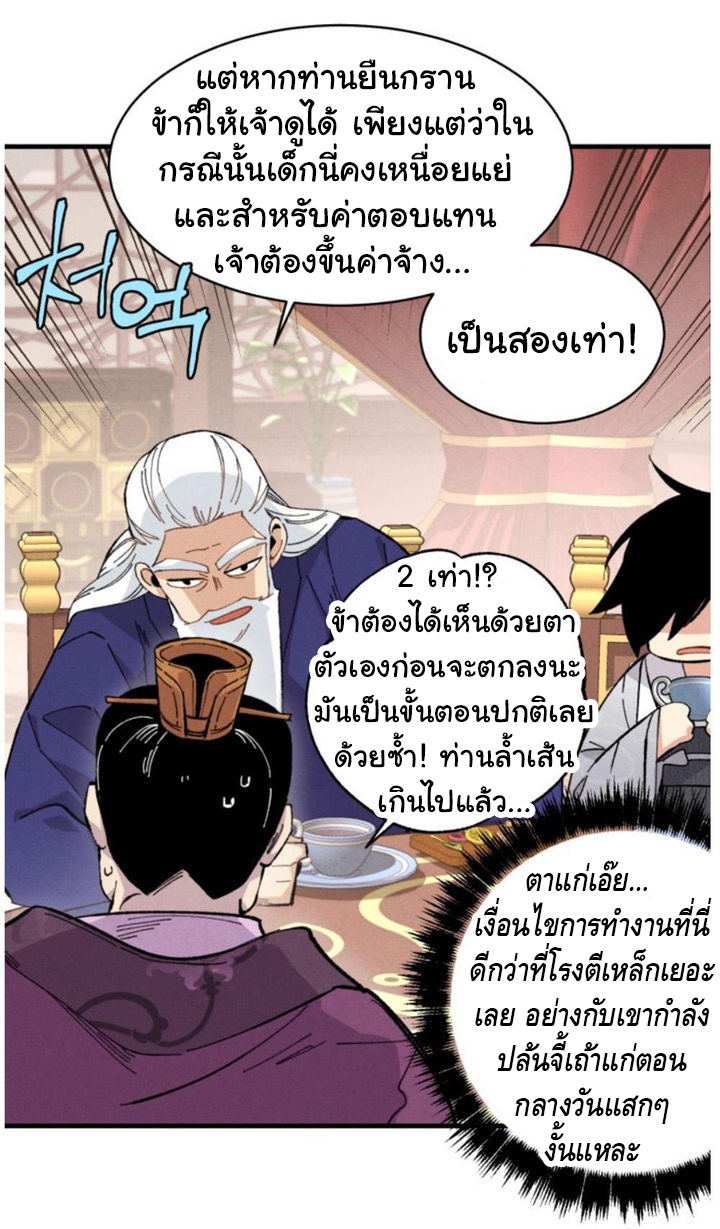 Masters of Lightning Knives ตอนที่ 16 แปลไทย รูปที่ 15