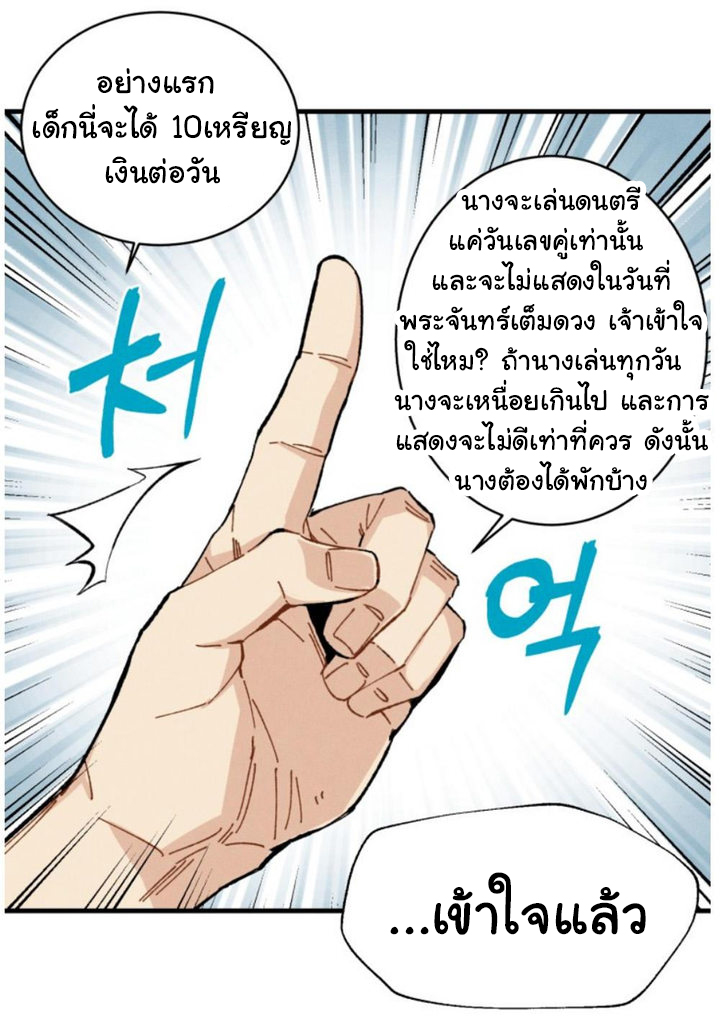 Masters of Lightning Knives ตอนที่ 16 แปลไทย รูปที่ 19