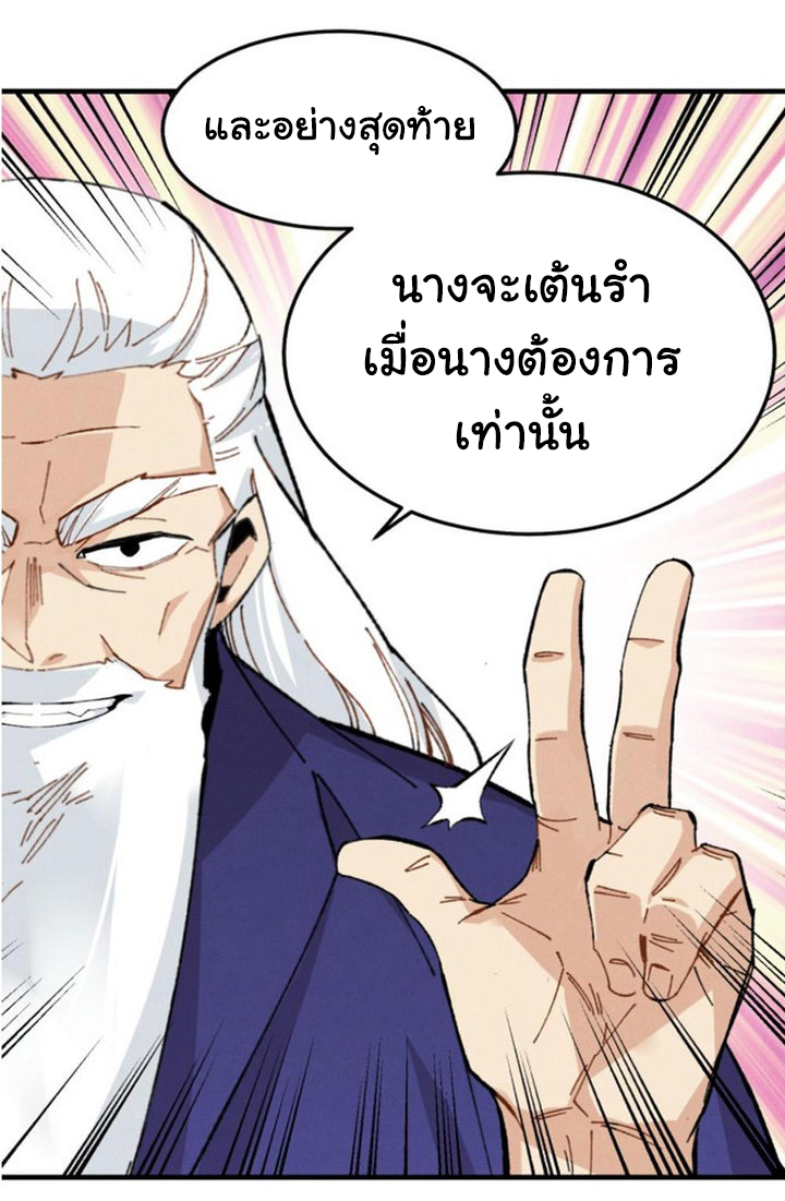 Masters of Lightning Knives ตอนที่ 16 แปลไทย รูปที่ 21