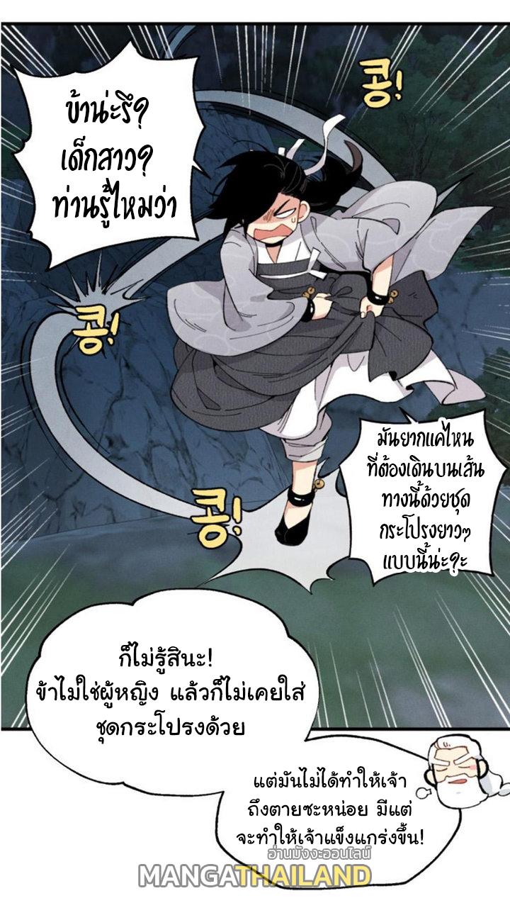 Masters of Lightning Knives ตอนที่ 16 แปลไทย รูปที่ 26