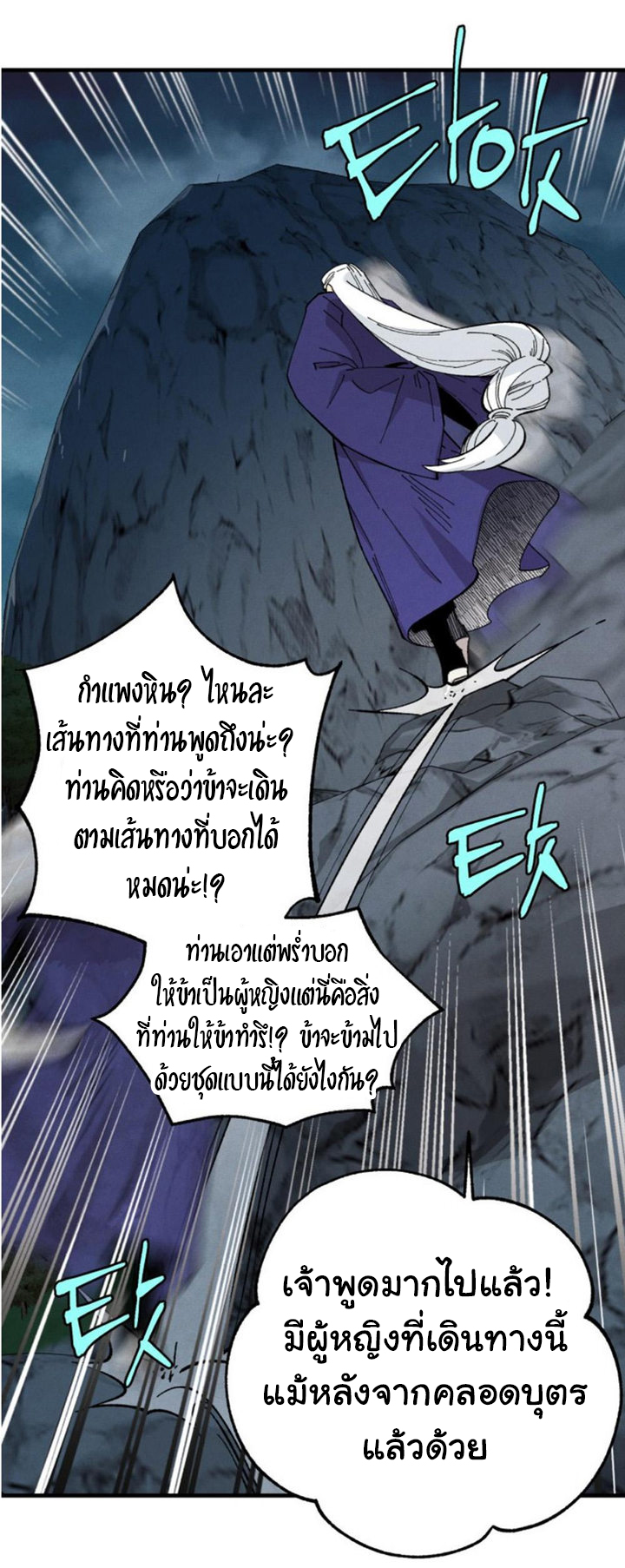 Masters of Lightning Knives ตอนที่ 16 แปลไทย รูปที่ 27